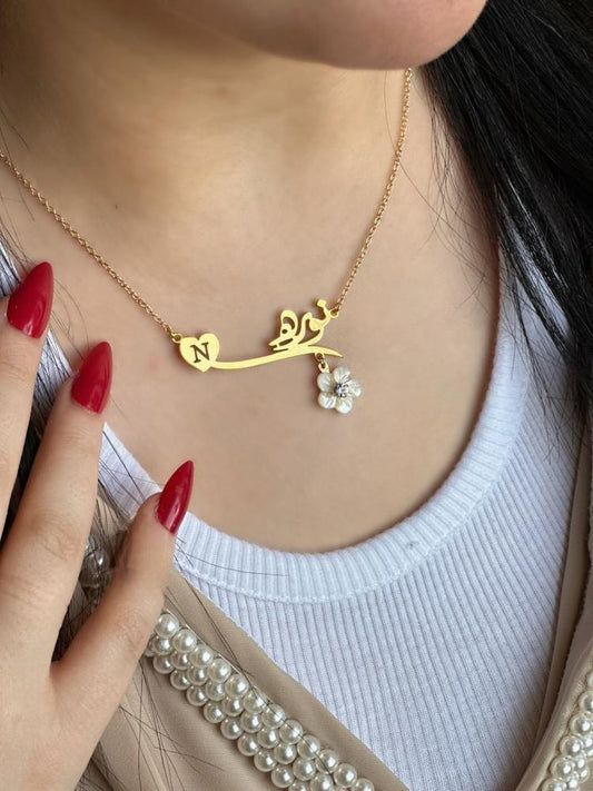 سلسال بالاسم مع حرف مطلي بالذهب