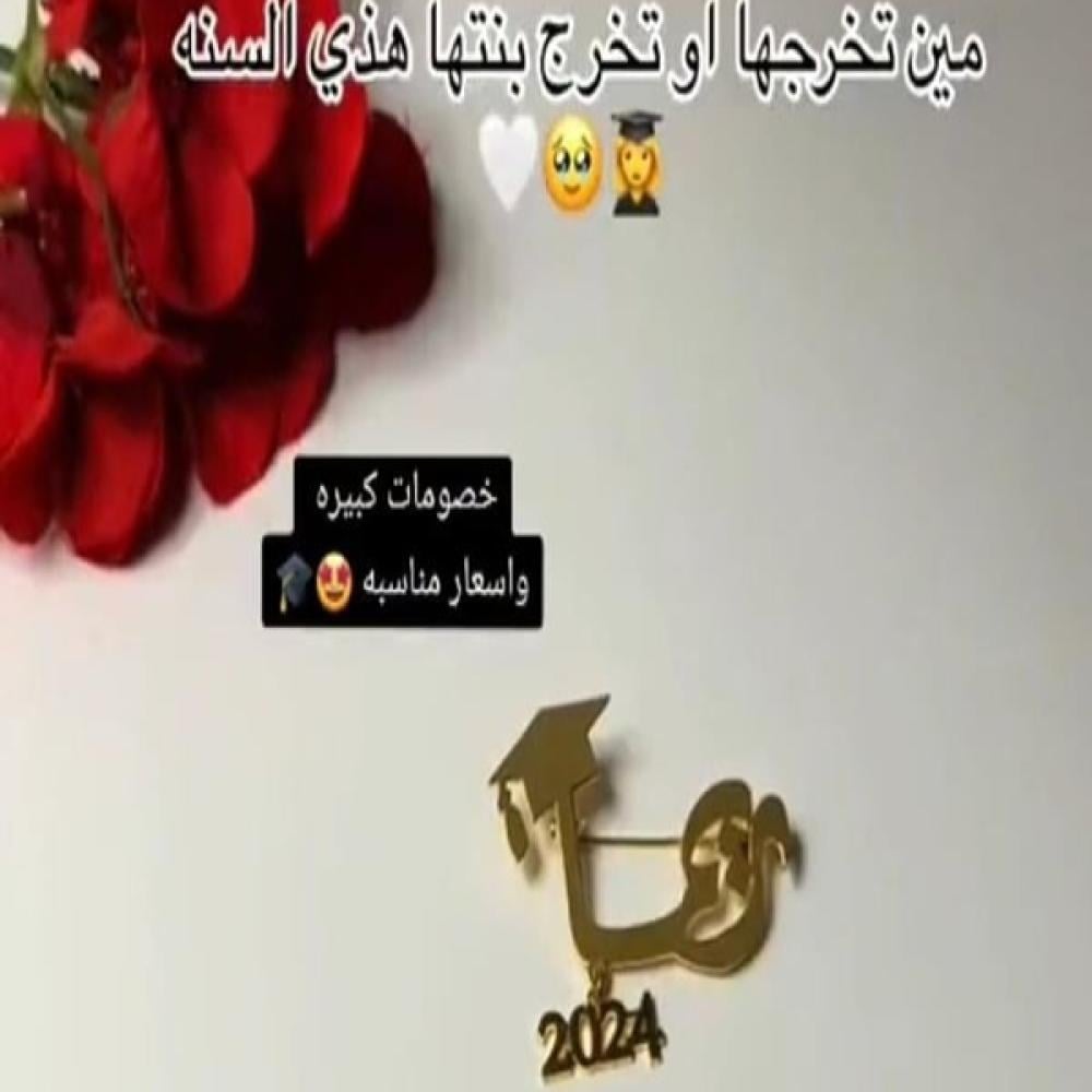 بروشات تخرج