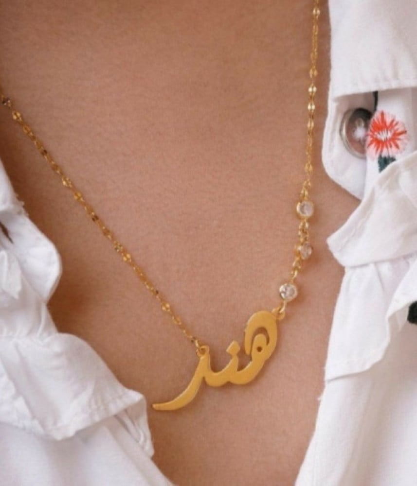 سلسال بالاسم مرصع بالزركون