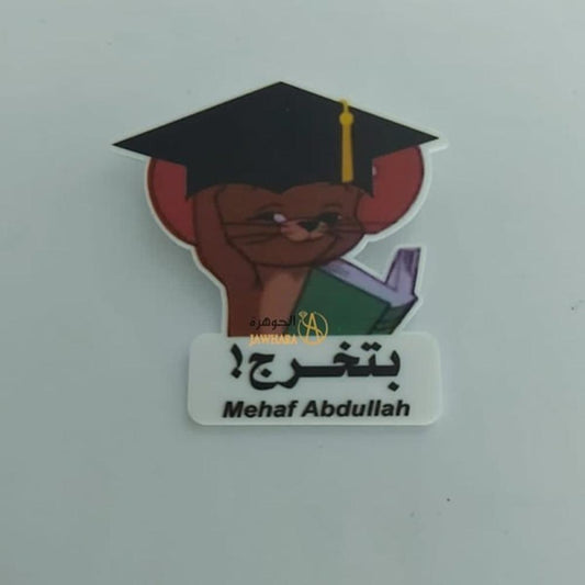 بروشات تخرج - متجر الجوهره