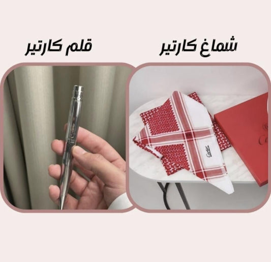 عرض خاص شماغ كارتير + قلم كارتير مجانا
