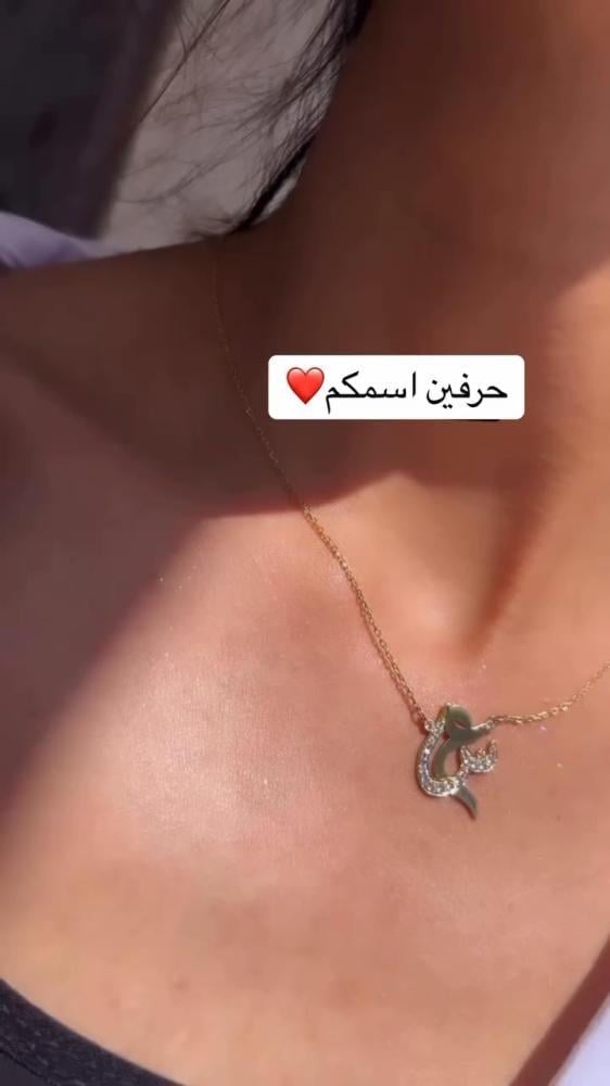 سلسال حرفيين اسمكم مرصع بالزركون
