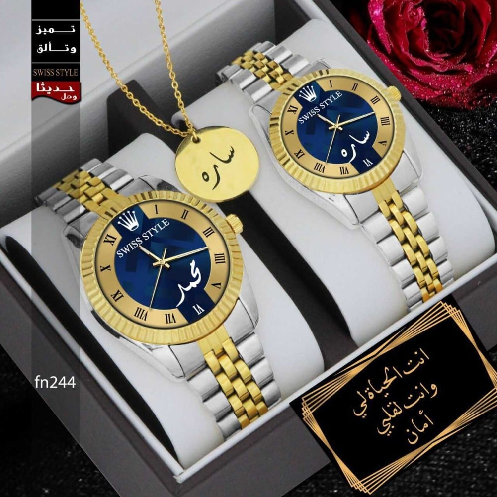 هدايا للاب والام - طقم "ساعة بالاسم" للزوجين